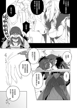 Page 2 of Scathach-sama ni H na Onegai Shitemita