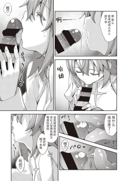 Page 10 of Isekai Kita node Sukebe Skill de Zenryoku Ouka Shiyou to Omou 2me | 既然来了异世界就用色批技能来全力讴歌 第2枪