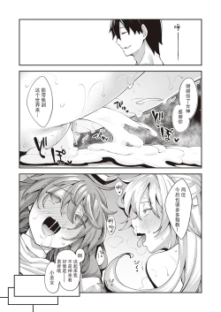 Page 26 of Isekai Kita node Sukebe Skill de Zenryoku Ouka Shiyou to Omou 2me | 既然来了异世界就用色批技能来全力讴歌 第2枪