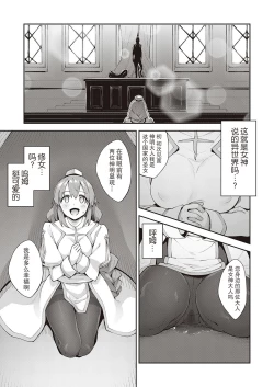 Page 6 of Isekai Kita node Sukebe Skill de Zenryoku Ouka Shiyou to Omou 2me | 既然来了异世界就用色批技能来全力讴歌 第2枪