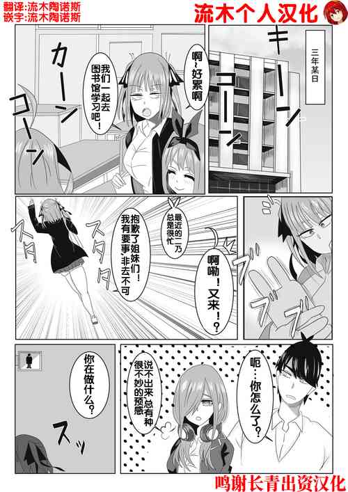 [Suzuki Boston Toshirou] Nino-chan no Saimin Appli Manga (Gotoubun no Hanayome) [Chinese] [流木个人汉化]