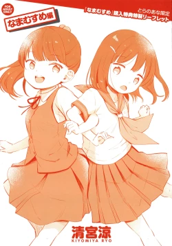 Page 180 of Namamusume