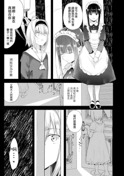 Page 11 of Sayonara Watashi no Maid-san | 再見了 我的女僕小姐