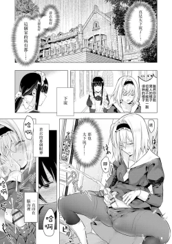 Page 13 of Sayonara Watashi no Maid-san | 再見了 我的女僕小姐