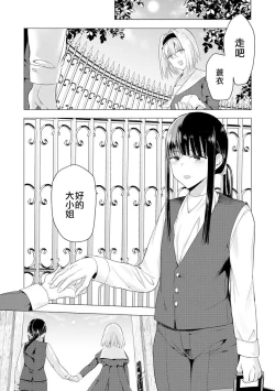 Page 31 of Sayonara Watashi no Maid-san | 再見了 我的女僕小姐