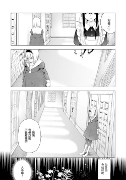 Page 9 of Sayonara Watashi no Maid-san | 再見了 我的女僕小姐
