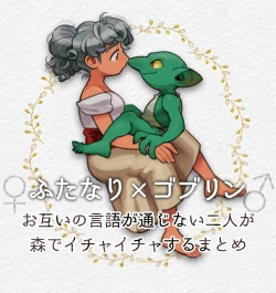 Page 1 of Different language futanari ♀ x goblin ♂