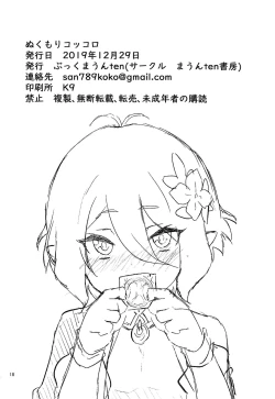 Page 17 of Nukumori Kokkoro