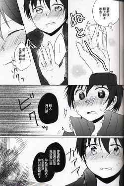 Page 12 of Netorare-kei Danshi.