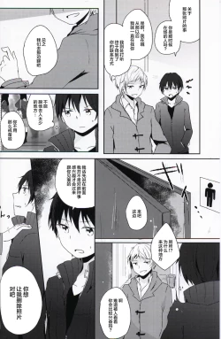 Page 3 of Netorare-kei Danshi.