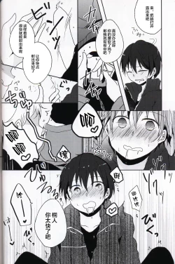 Page 9 of Netorare-kei Danshi.