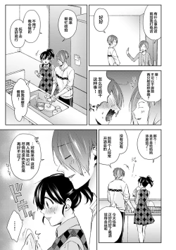 Page 16 of Nandemo Suru tte Itta yo ne Katei Kyoushi no Orei wa Karada de Ch. 5