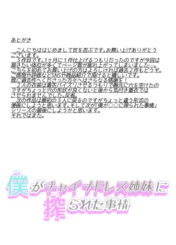 Page 32 of Boku ga China Dress Shimai ni Shiborareta Jijou