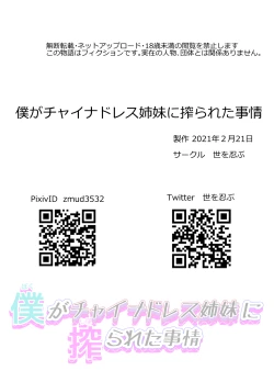 Page 33 of Boku ga China Dress Shimai ni Shiborareta Jijou