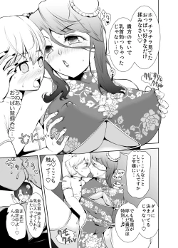 Page 8 of Boku ga China Dress Shimai ni Shiborareta Jijou