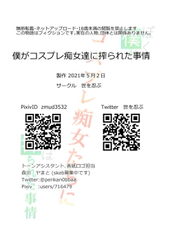 Page 25 of Boku ga Cosplay Chijo-tachi ni Shiborareta Jijou