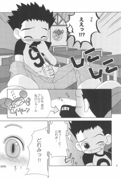 Page 8 of CDE Kanzenban