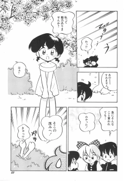 Page 25 of ashamed devil