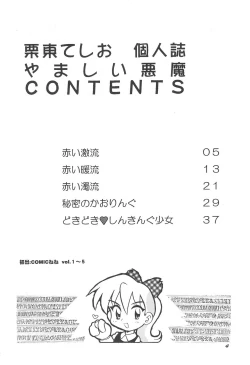 Page 6 of ashamed devil