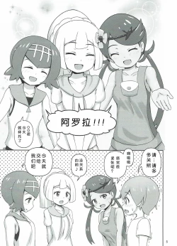 Page 4 of Alola Girls to Fude Oroshi no Gi