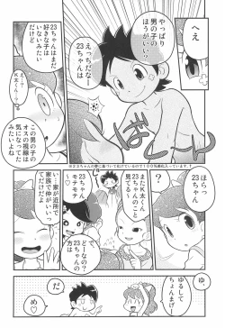 Page 18 of Fumifumika