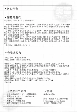 Page 17 of Mika Ganbaru Oshiete Ecchi na Obenkyou.