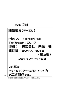 Page 25 of Mirai-chan to Ippai Iippai!