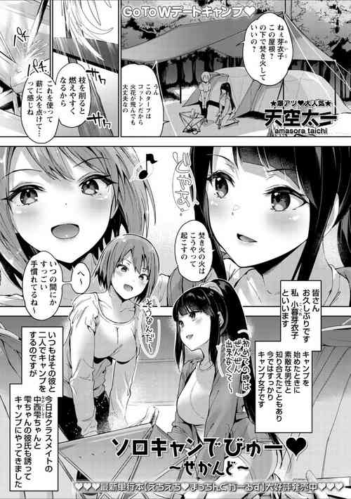 [Amasora Taichi] Solo Camp Debut ~Second~ (COMIC Masyo 2021-07) [Digital]