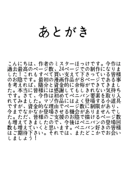 Page 26 of Maso Osu Senyou Restaurant