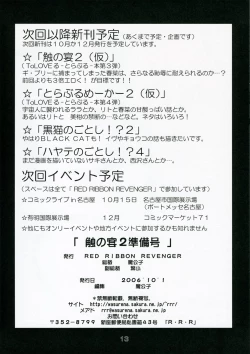 Page 13 of Shoku no Utage 2