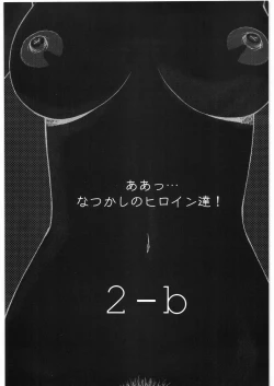 Page 2 of Aa... Natsukashi No Heroine Tachi!! 2b