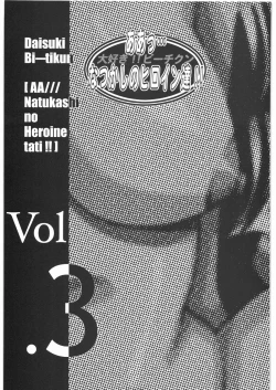 Page 2 of Aa... Natsukashi No Heroine Tachi!! 3