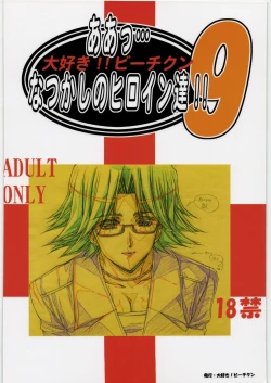 Page 42 of Aa... Natsukashi No Heroine Tachi!! 9