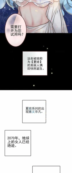 Page 25 of 欲望人偶第一话