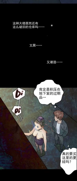 Page 9 of 欲望人偶第二话