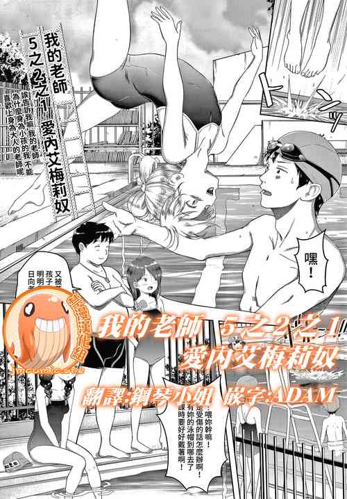 Download Watashi no Sensei 5 no 2 no 1 Aiuchi Emeline | 我的老師 5之2之1 愛內艾梅莉奴