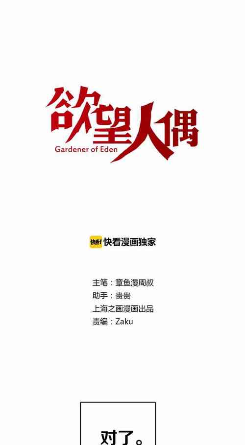 [国漫]欲望人偶第四话