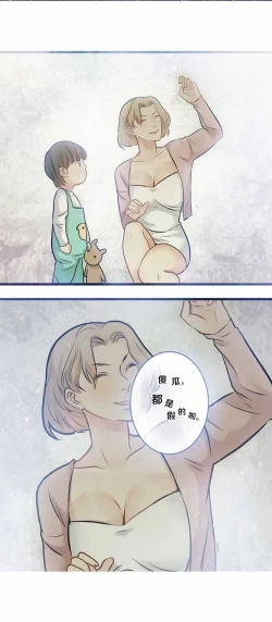 Page 16 of 欲望人偶第五话