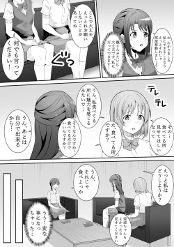 Page 19 of Onegai Uzuki-chan