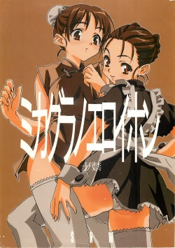 Page 1 of Mikagura no Eroi Hon