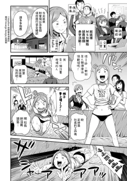 Page 91 of Shokuba de Sounyuu Happening!?Ch.9-13
