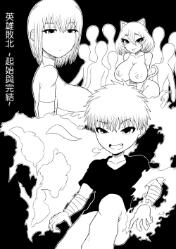 Page 2 of Hero haiboku| 英雄敗北