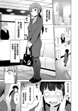 Page 339 of Erohon o Sutetara Konoko ga Tsurechatta!? Ch. 7-21