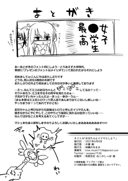Page 24 of Onii-chan, Illya to Shiyo?