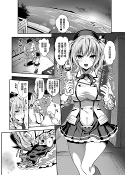 Page 59 of I'm Kashima in charge of serviceOmnibus