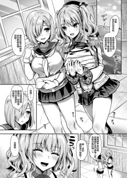 Page 76 of I'm Kashima in charge of serviceOmnibus