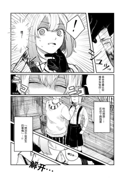 Page 18 of Horage sekai ni tensei shitara satsujinki no oshi gaita | 转生恐怖游戏遇见我推的杀人鬼 Ch. 1-2