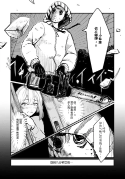 Page 31 of Horage sekai ni tensei shitara satsujinki no oshi gaita | 转生恐怖游戏遇见我推的杀人鬼 Ch. 1-2