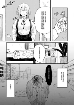 Page 7 of Horage sekai ni tensei shitara satsujinki no oshi gaita | 转生恐怖游戏遇见我推的杀人鬼 Ch. 1-2