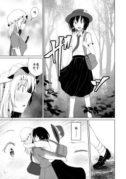 Page 7 of Kono dokidoki wa koi janai